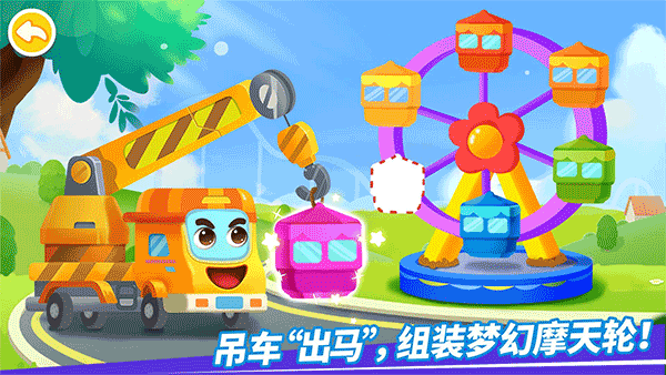 奇妙的工程车图1