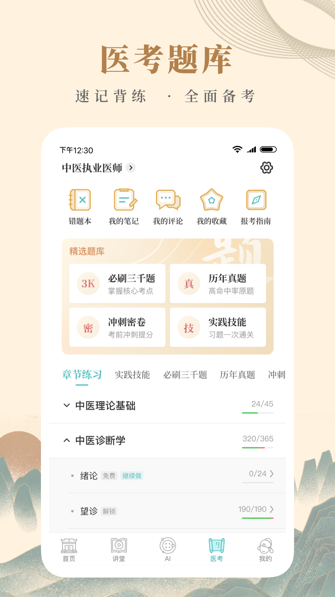 知源中医图2