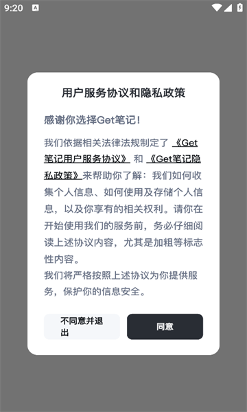 Get笔记图3