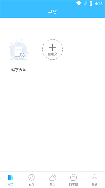 码字大师app图3