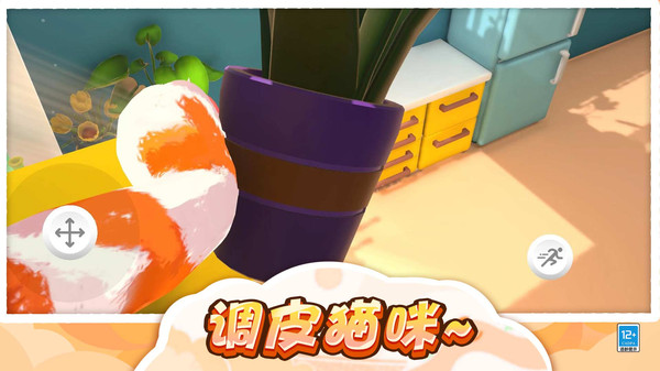 猫咪爱捣蛋图1