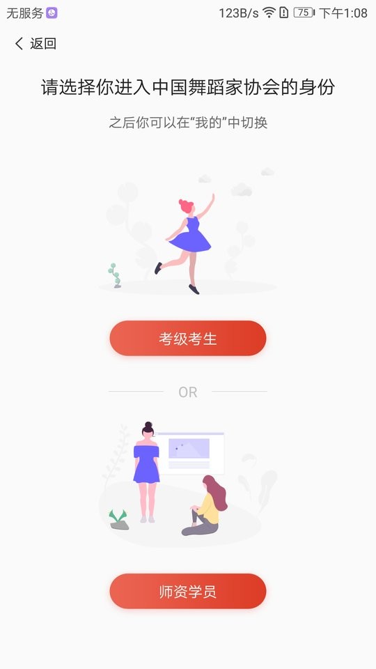 舞蹈教考通图1