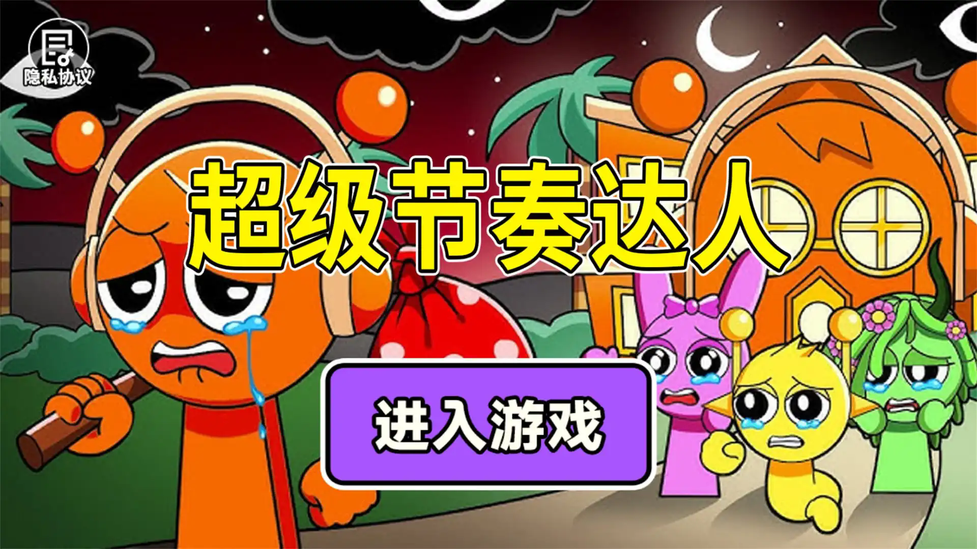 超级节奏达人图2