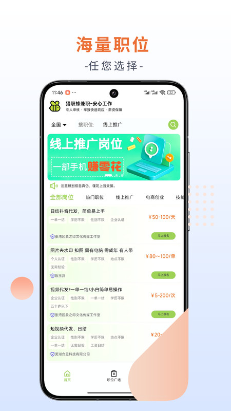 猎职蜂图3