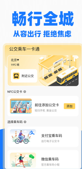 公交乘车一卡通图1