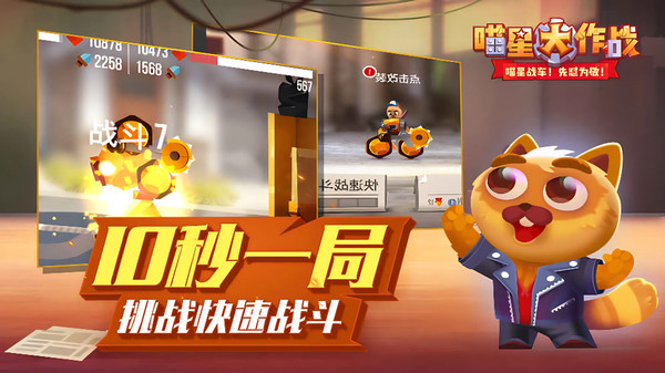 喵星大作战图1