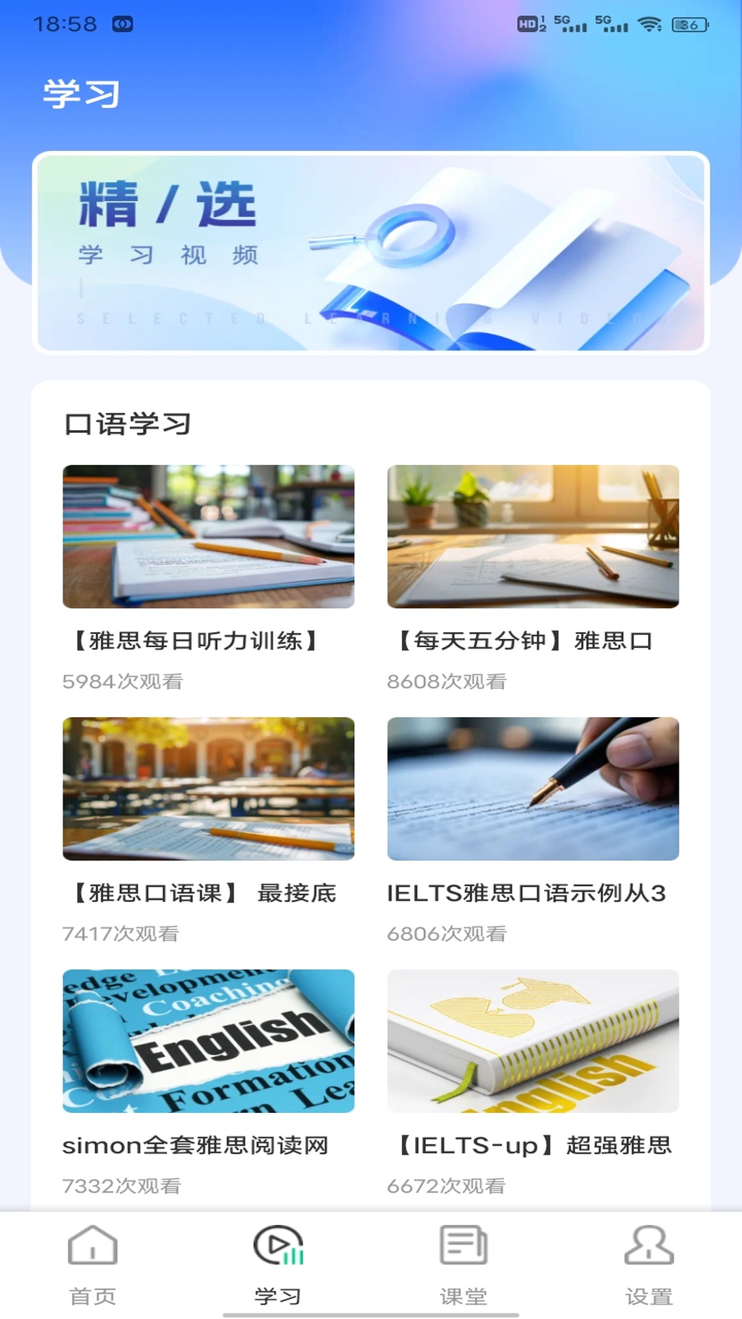 速倍学堂图1