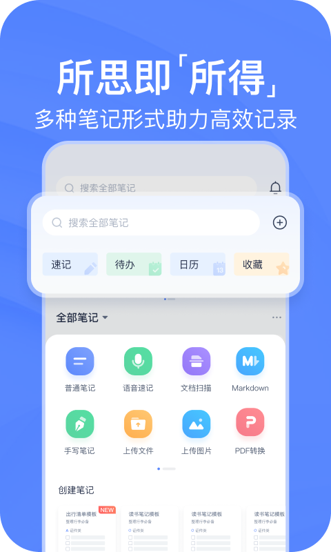 有道云笔记图2