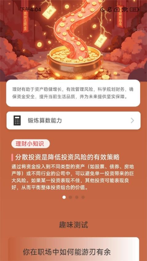 充电财运通图3