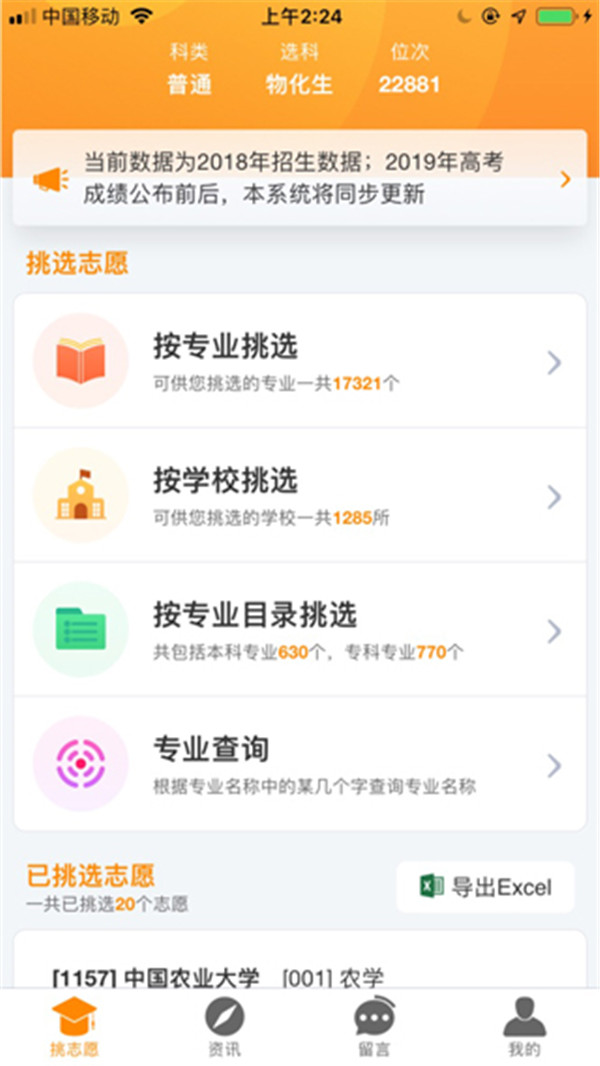 优选志愿图4