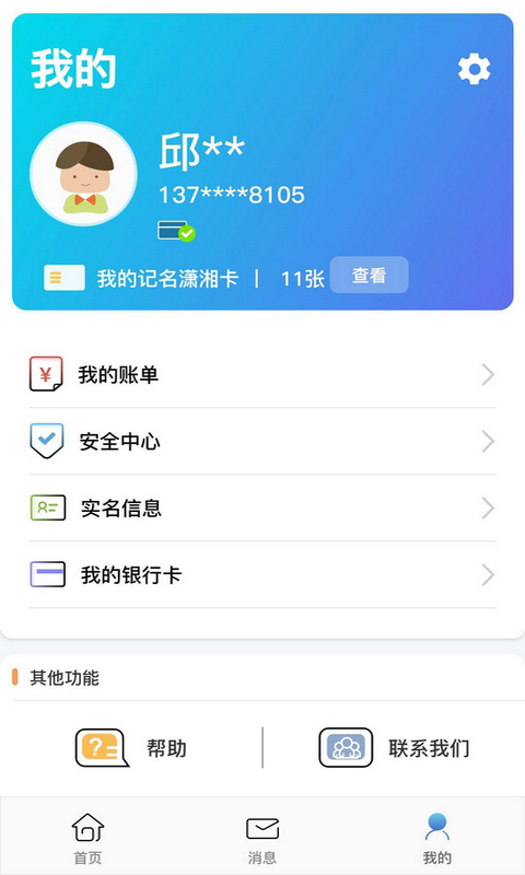 潇湘一卡通图1