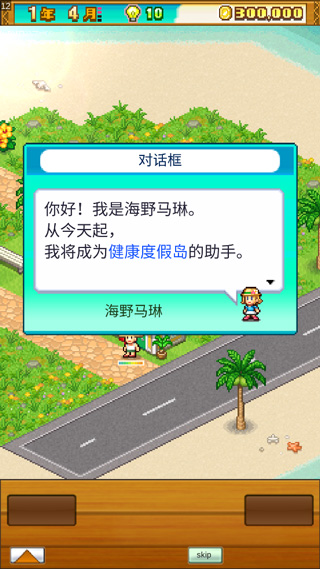 南国度假岛物语图2