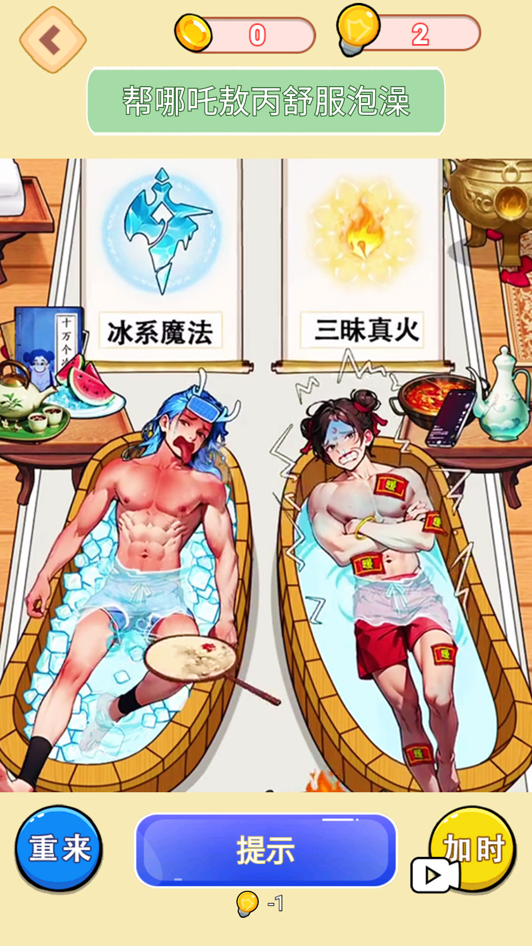 帮哪吒修炼图3