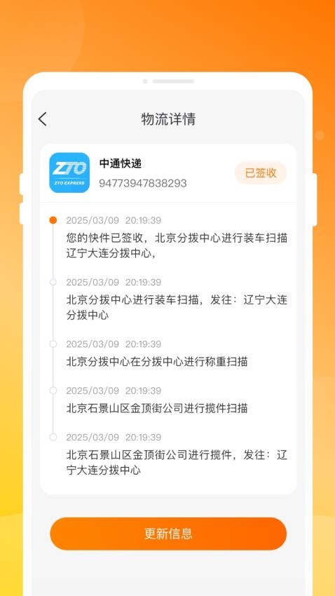 物流快递实时查图1