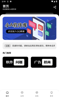 小A软件库图3