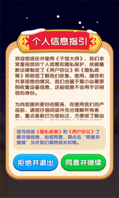 干饭大师图3