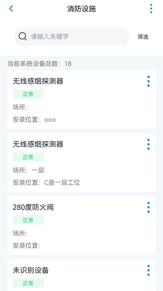 青鸟消防卫士图3