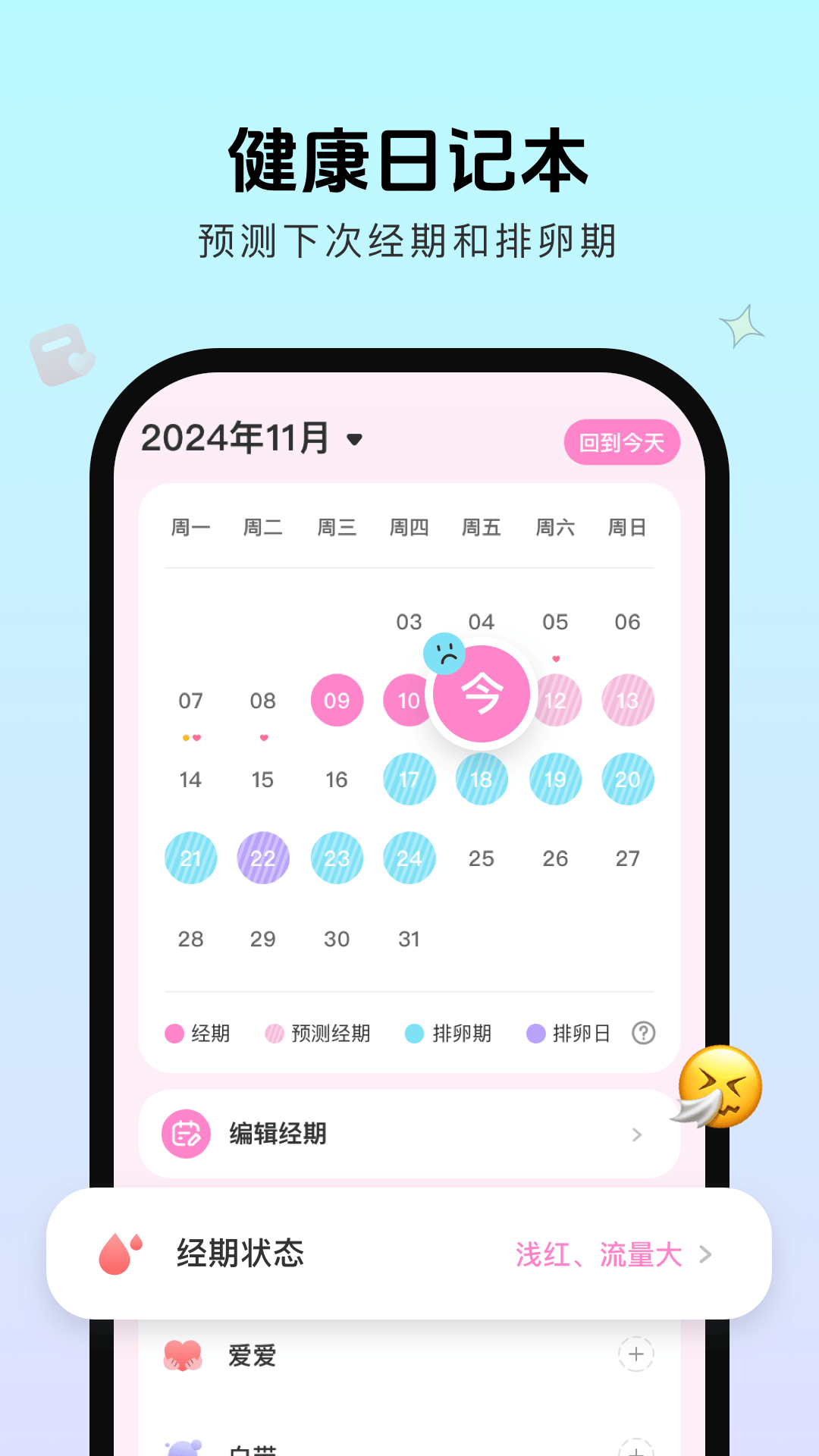 暖暖月记图3