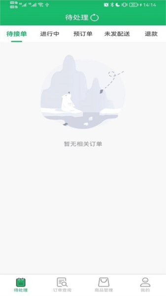 智鲜管家图3