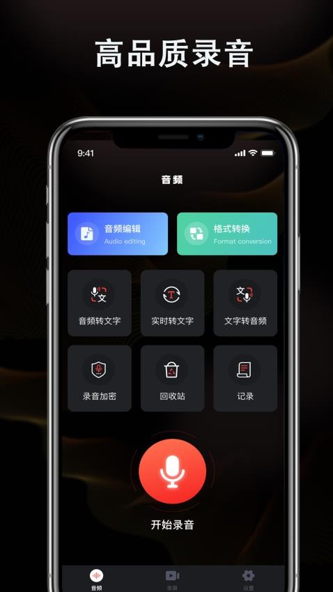 智能高清录音机
