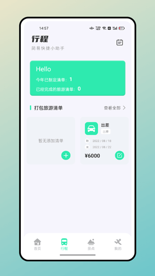 妙游记图3