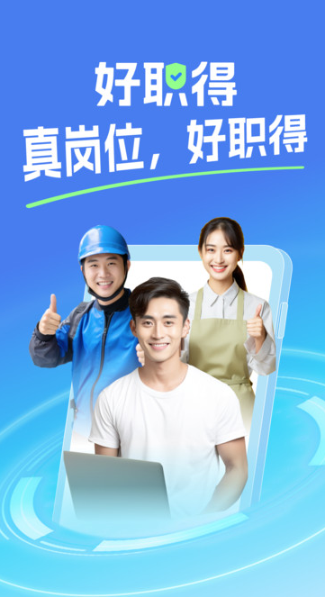 好职得图2