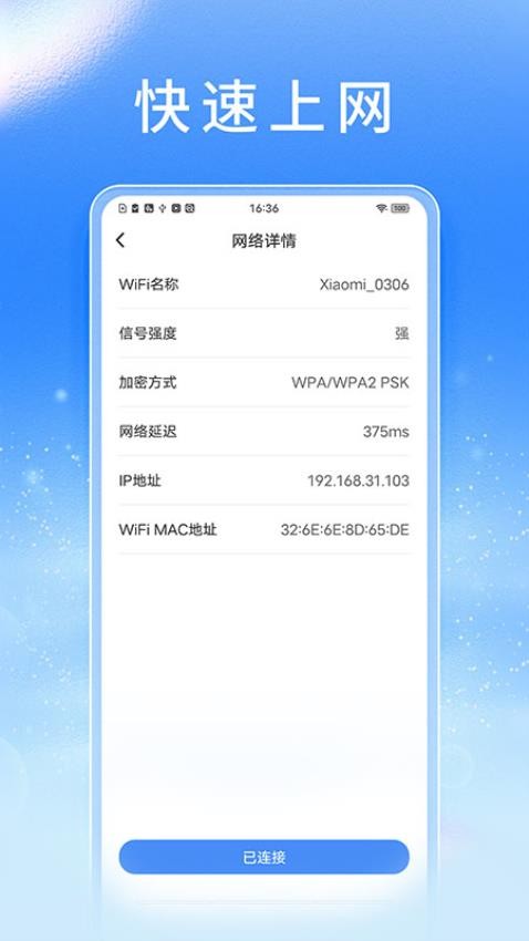 风驰畅联WiFi图2