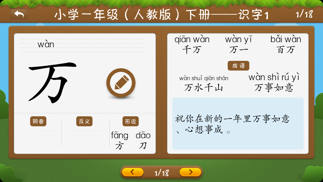 开心学汉字图1