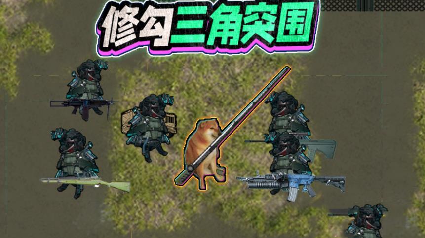 修勾三角洲精英图3