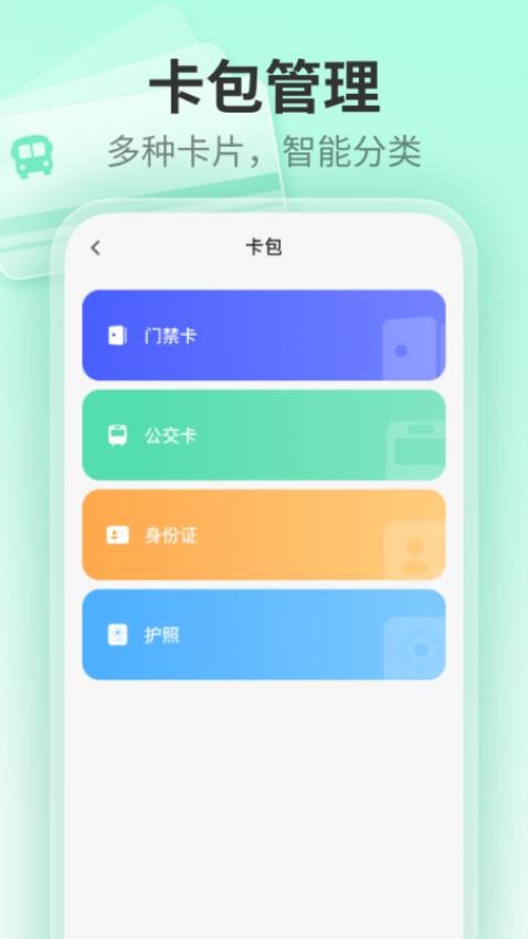 NFC云读卡图3