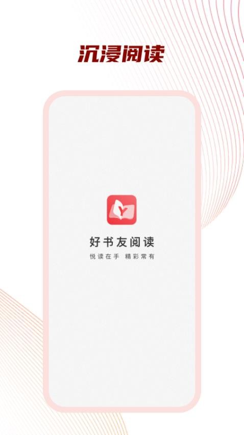 好书友阅读图2