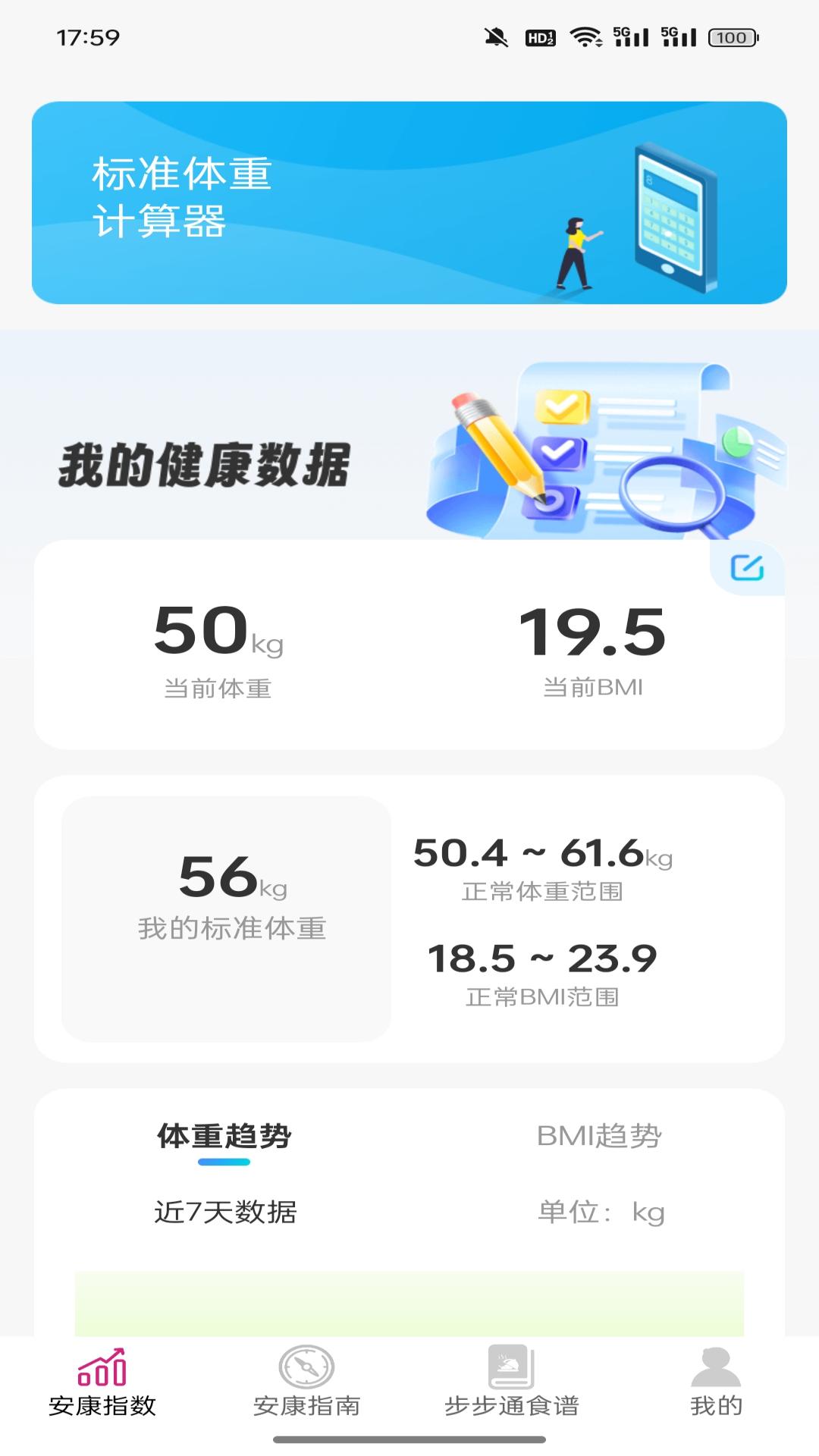 安康步步通图3