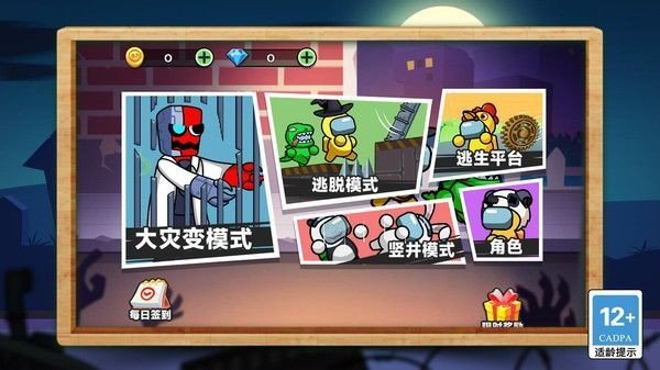 灾变大逃亡图2