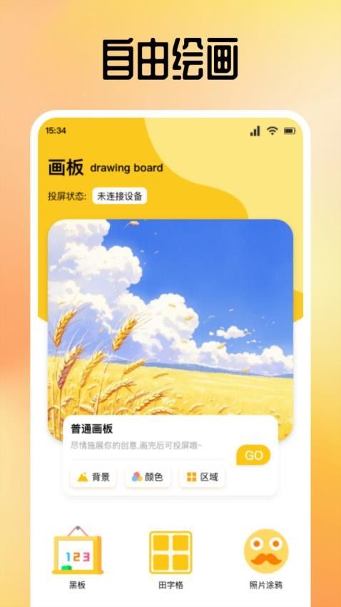 潮色绘画app图1
