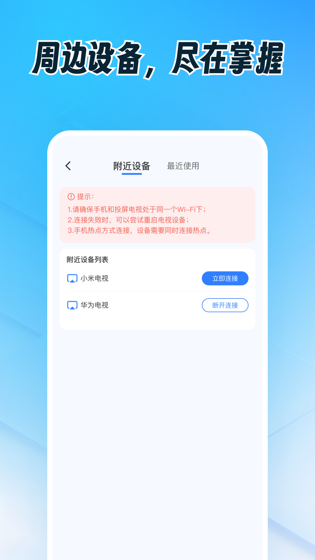 免费手机电视投屏图3