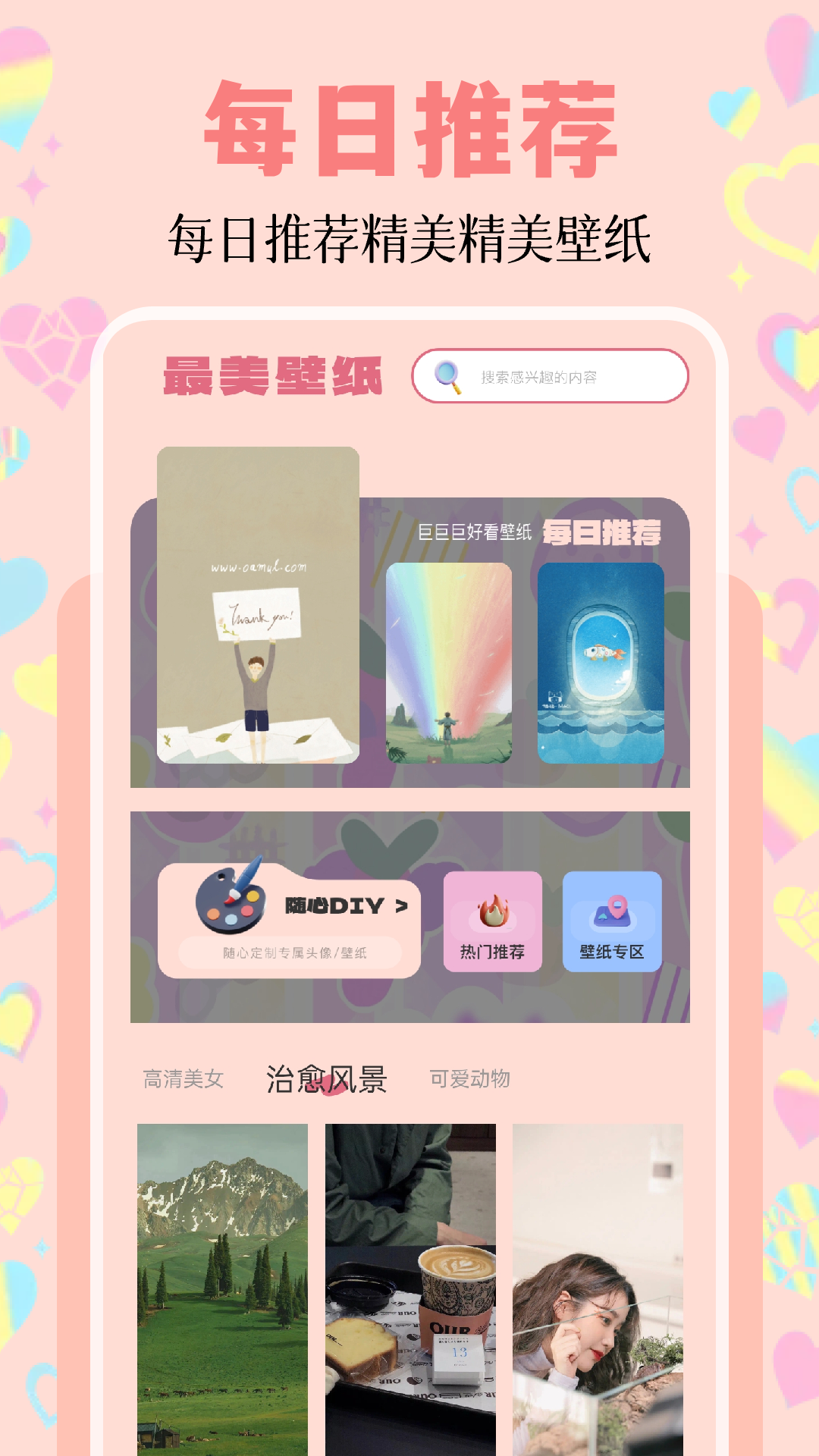 美化精灵大师