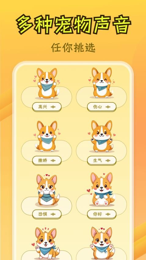 免费猫狗翻译王图1