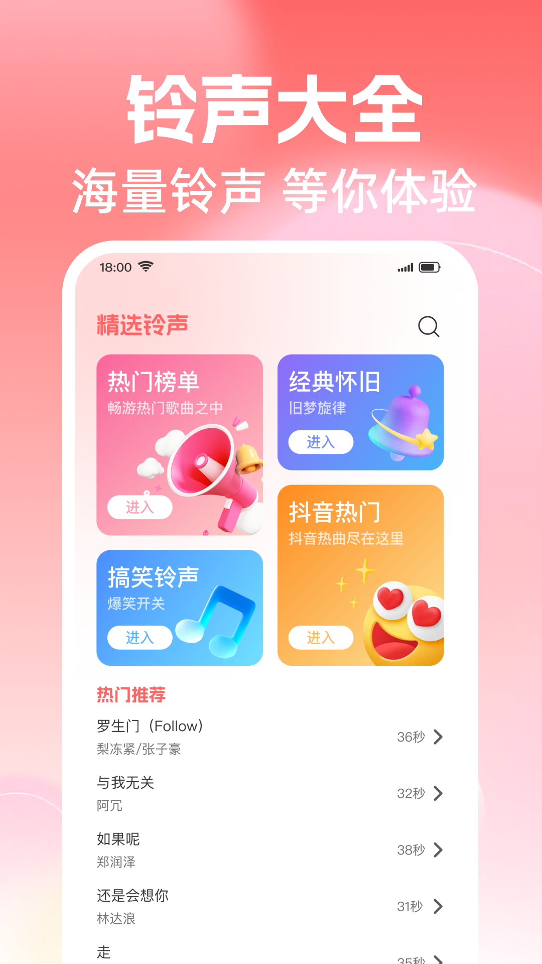 铃声多多大全图2