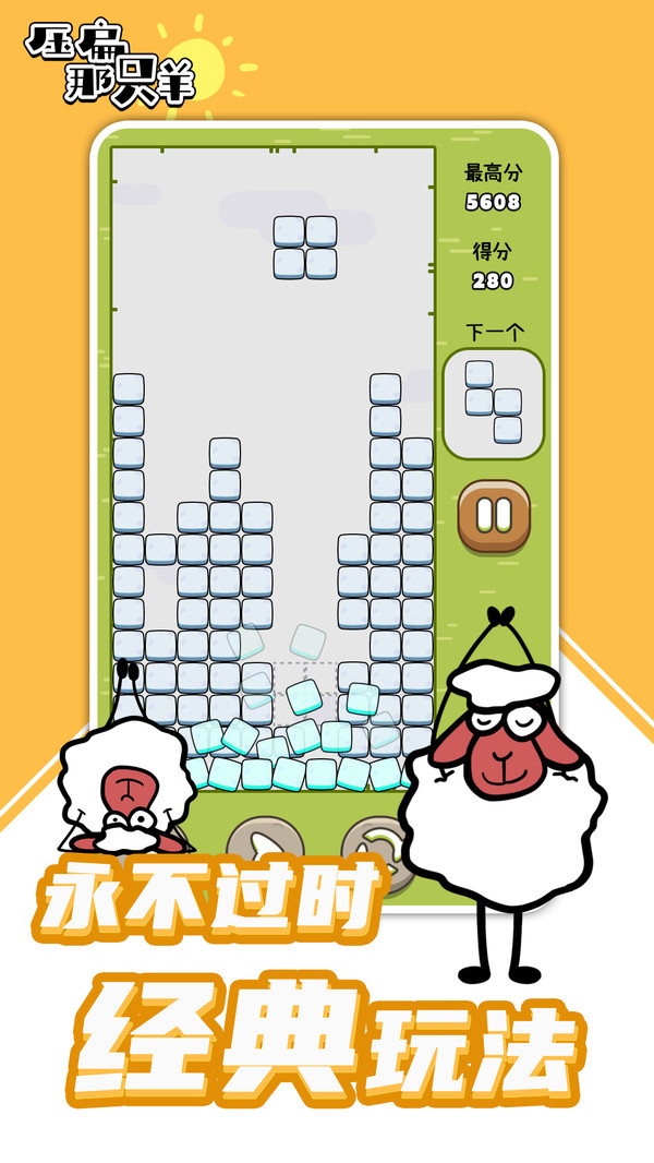 压扁那只羊图1