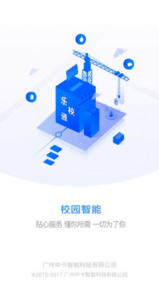 乐校通图2
