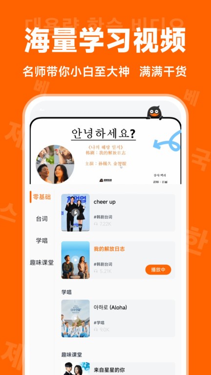 冲鸭韩语图4