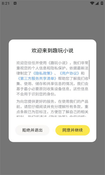 趣玩小说图3