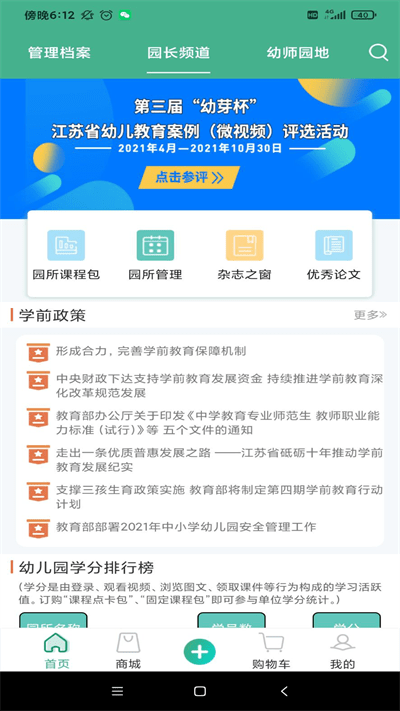 幼芽早教图3