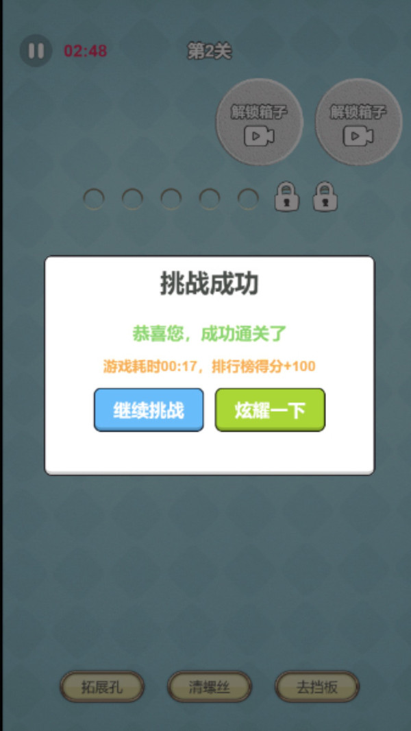 打螺丝大师图3