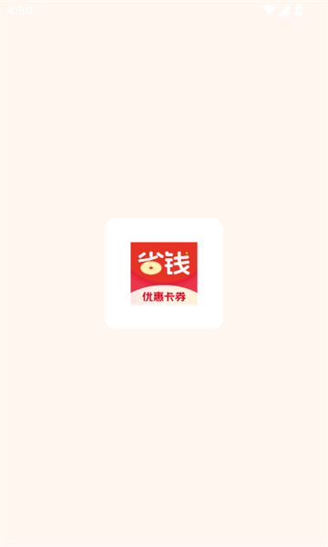 淘券优享图2