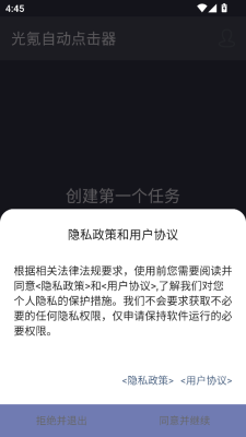光氪自动点击器图3