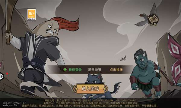 鸡哥传说图1