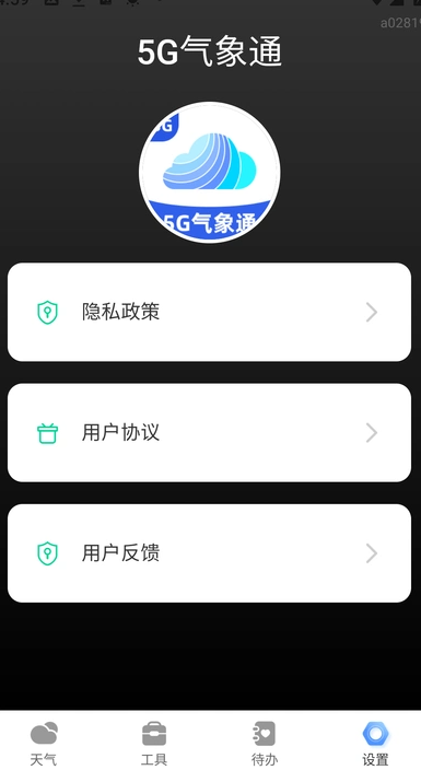 5G气象通图1