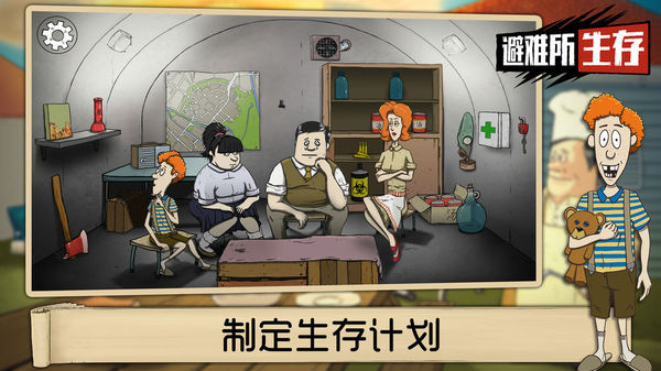 60秒避难所中文正版图2