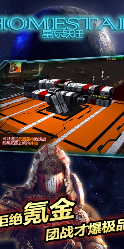 星际跃迁图3